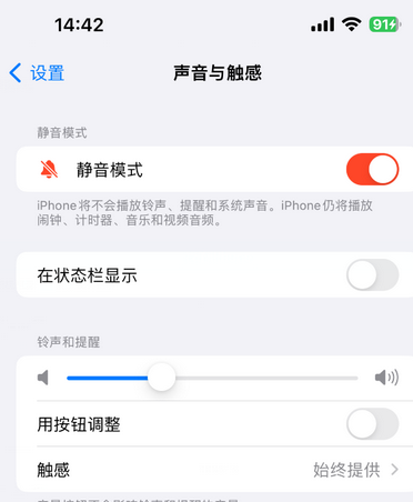 凤台苹果15Pro维修网点分享iPhone15Pro系列机型中隐藏静音图标 