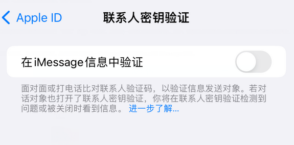 凤台苹果授权维修分享如何在iPhone上使用'联系人密钥验证' 