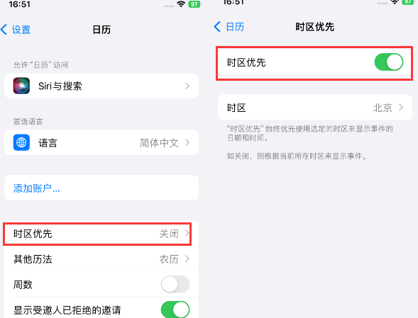 凤台苹果15维修站分享iPhone15日历如何设定时区优先 