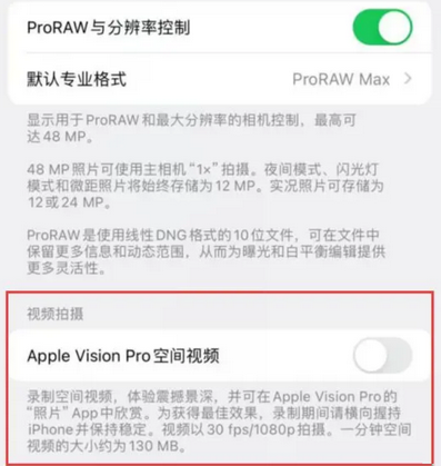 凤台apple服务iPhone15Pro/ProMax如何使用录制空间视频功能