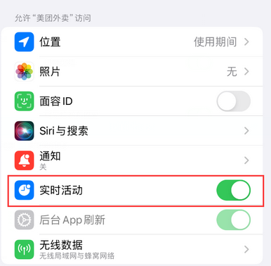 凤台苹果15维修店分享iPhone15如何通过实时活动查看外卖进度 