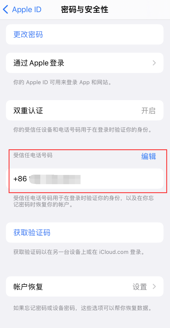 凤台iPhone维修服务如何设置提示手机号码并未与此手机关联 