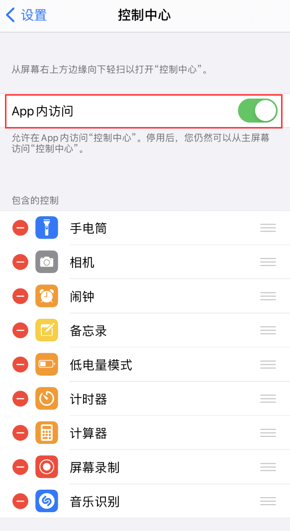 凤台苹果手机维修分享iPhone 12 界面下拉不显示“控制中心”怎么办 
