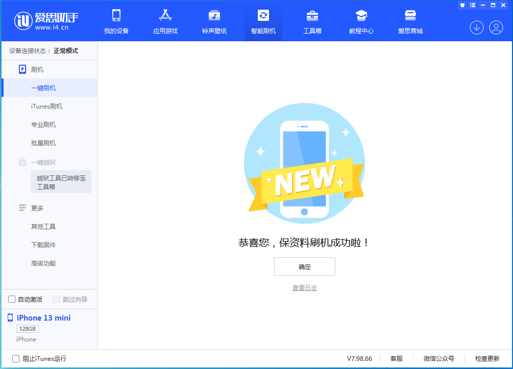 凤台苹果手机维修分享iOS 16.4正式版升级_iOS 16.4正式版一键刷机教程 