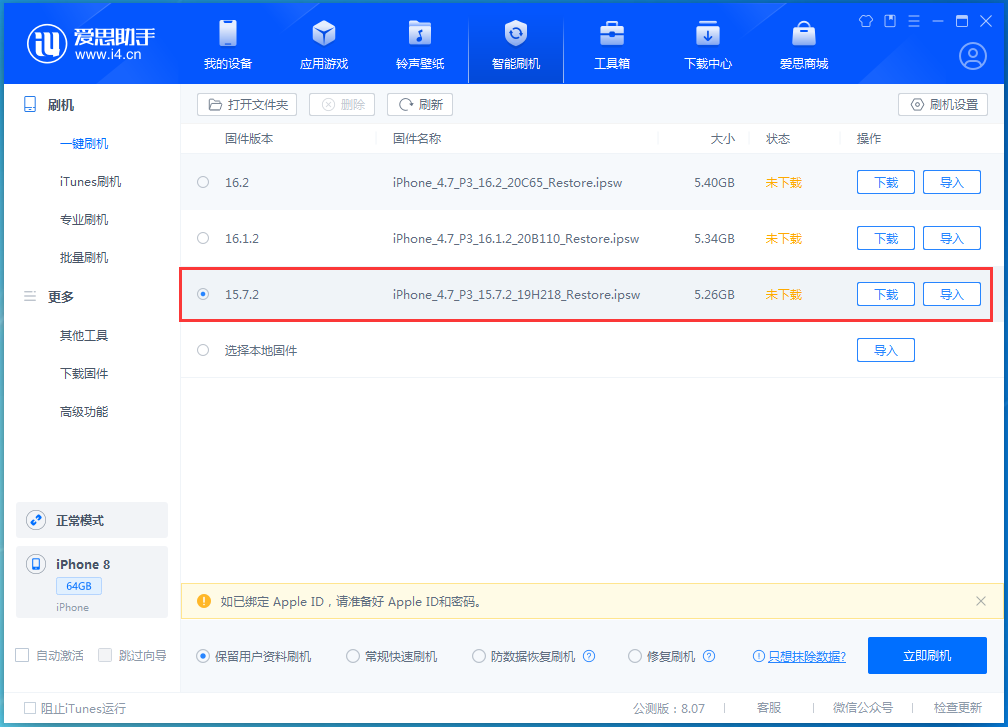 凤台苹果手机维修分享iOS 15.7.2 正式版升级_iOS 15.7.2 正式版一键刷机教程 