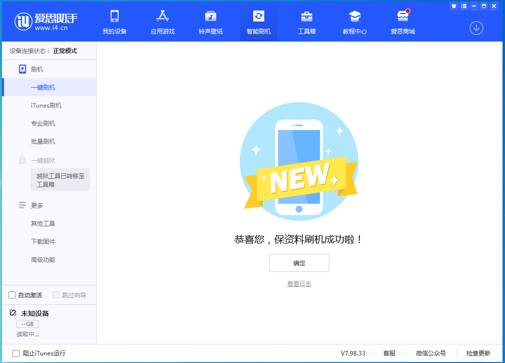 凤台苹果手机维修分享iOS 15.4.1正式版刷机_iOS 15.4.1正式版一键升级教程 
