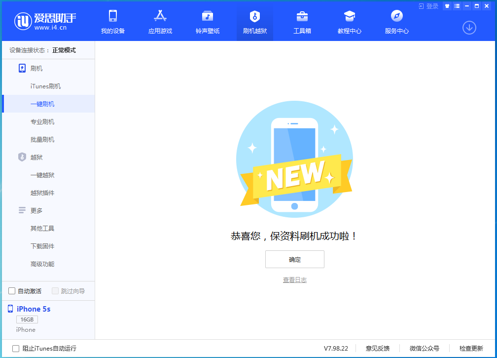 凤台苹果手机维修分享iOS 12.5 正式版_iOS 12.5 正式版一键刷机教程 